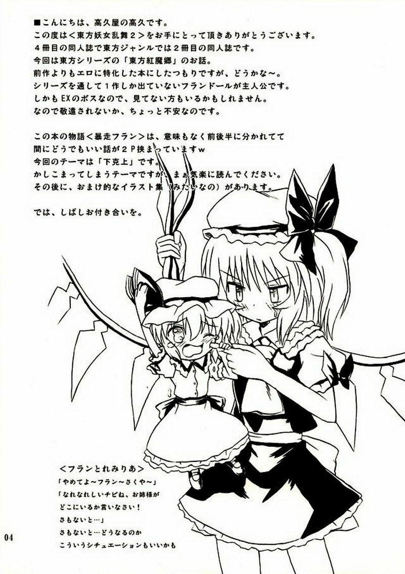 (Reitaisai 2) [Takakuya (Takaku Toshihiko)] Touhou Youjo Ranbu 2 (Touhou Project) page 3 full