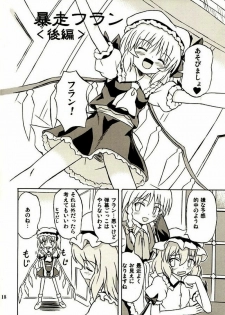 (Reitaisai 2) [Takakuya (Takaku Toshihiko)] Touhou Youjo Ranbu 2 (Touhou Project) - page 17