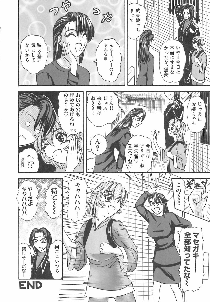 [Nyorali Kurali] Nyoro Box page 101 full