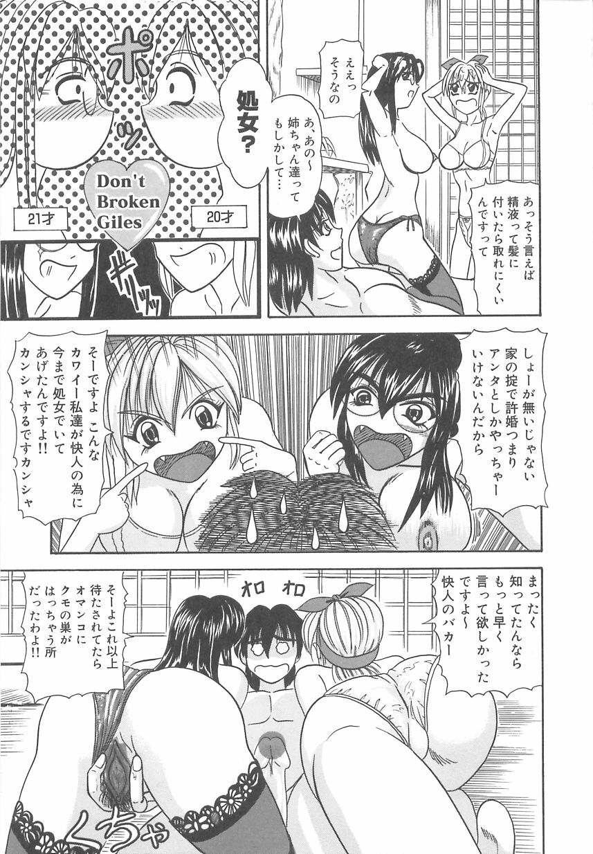 [Nyorali Kurali] Nyoro Box page 76 full