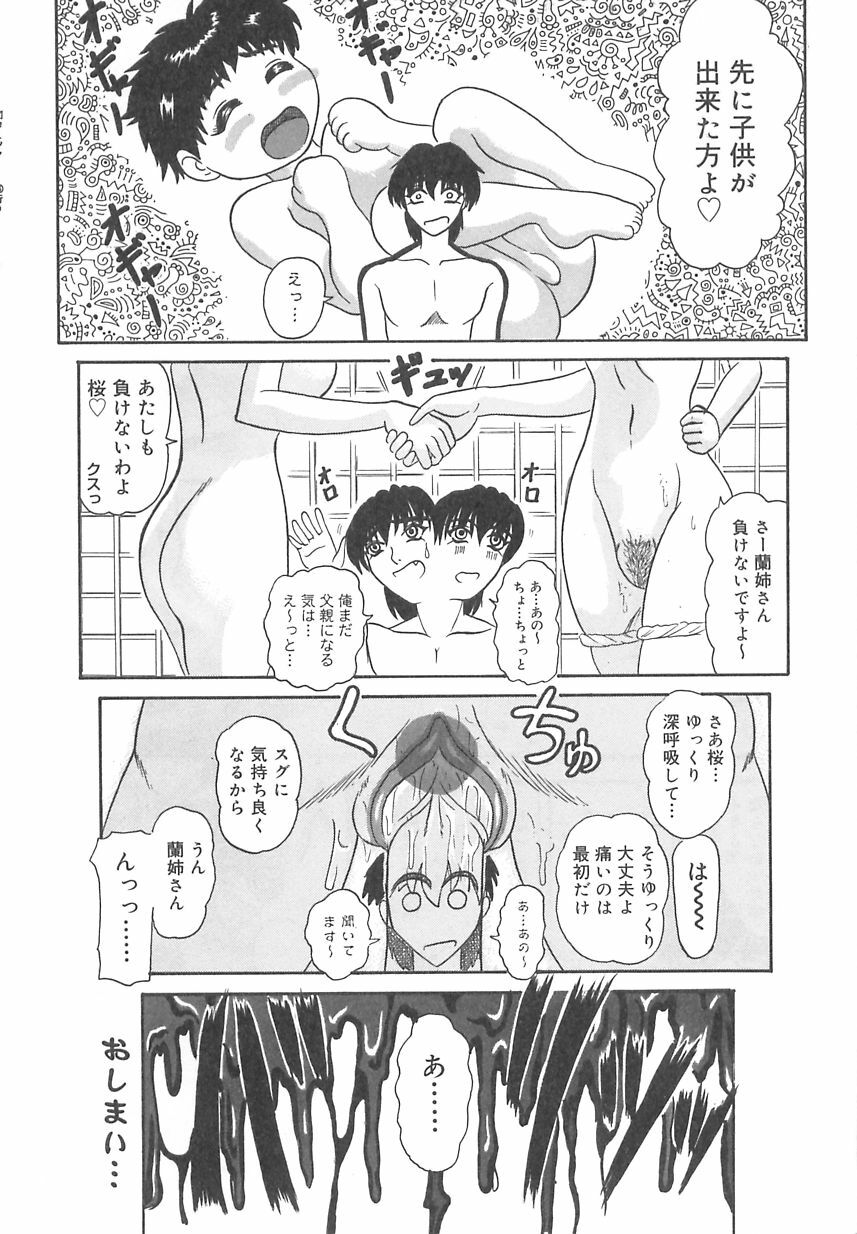 [Nyorali Kurali] Nyoro Box page 85 full