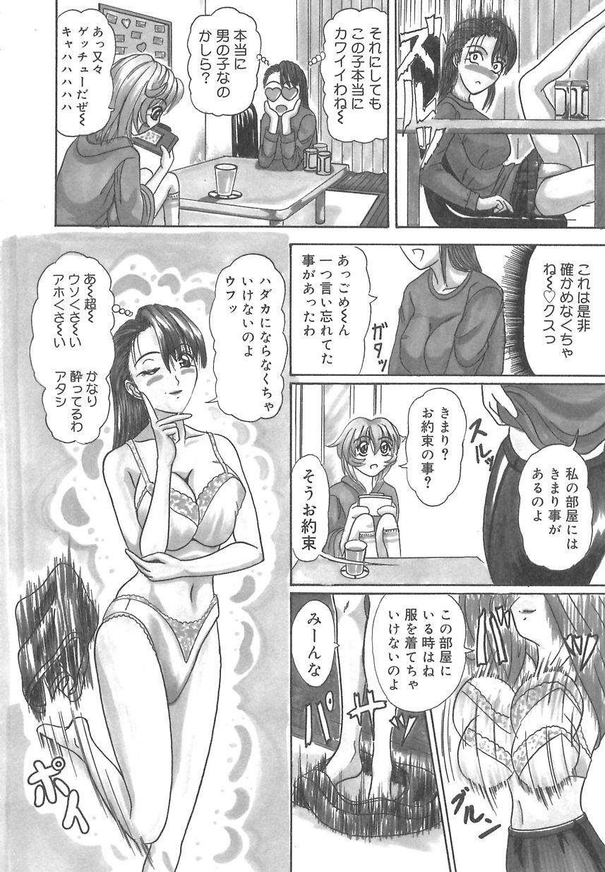 [Nyorali Kurali] Nyoro Box page 89 full