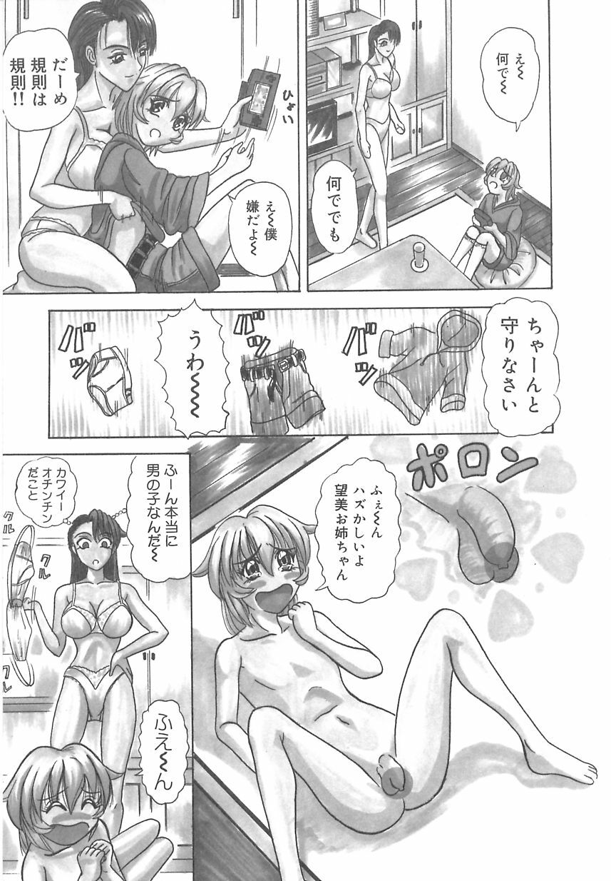 [Nyorali Kurali] Nyoro Box page 90 full
