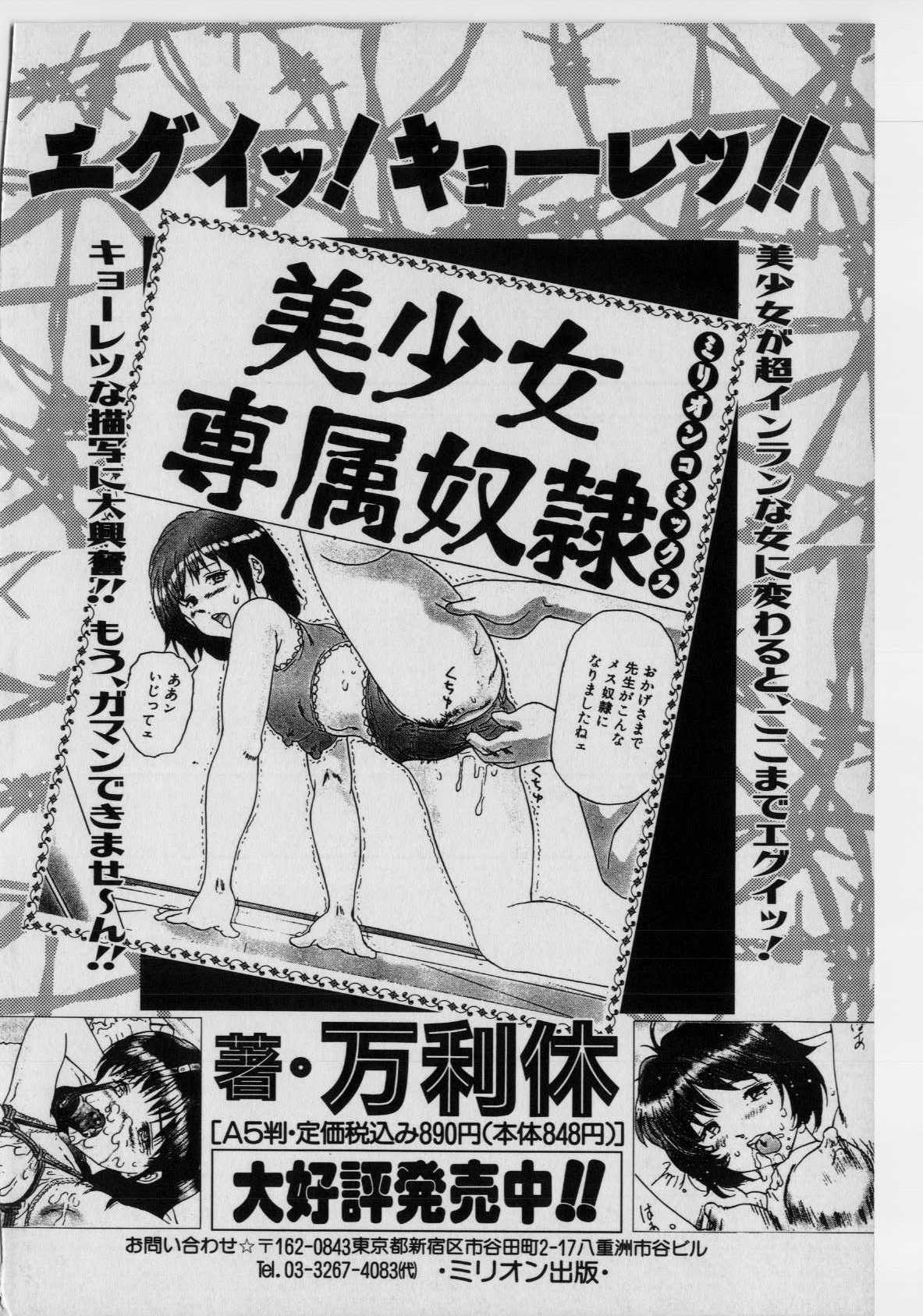 [Hoshino Ryuichi] Injoku no Utage page 167 full