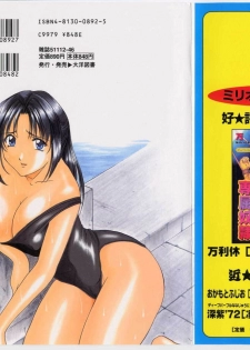 [Hoshino Ryuichi] Injoku no Utage - page 2