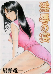 [Hoshino Ryuichi] Injoku no Utage - page 3