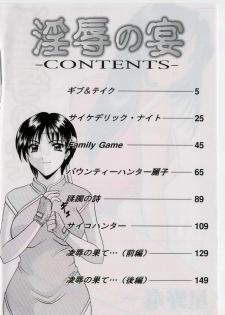 [Hoshino Ryuichi] Injoku no Utage - page 4