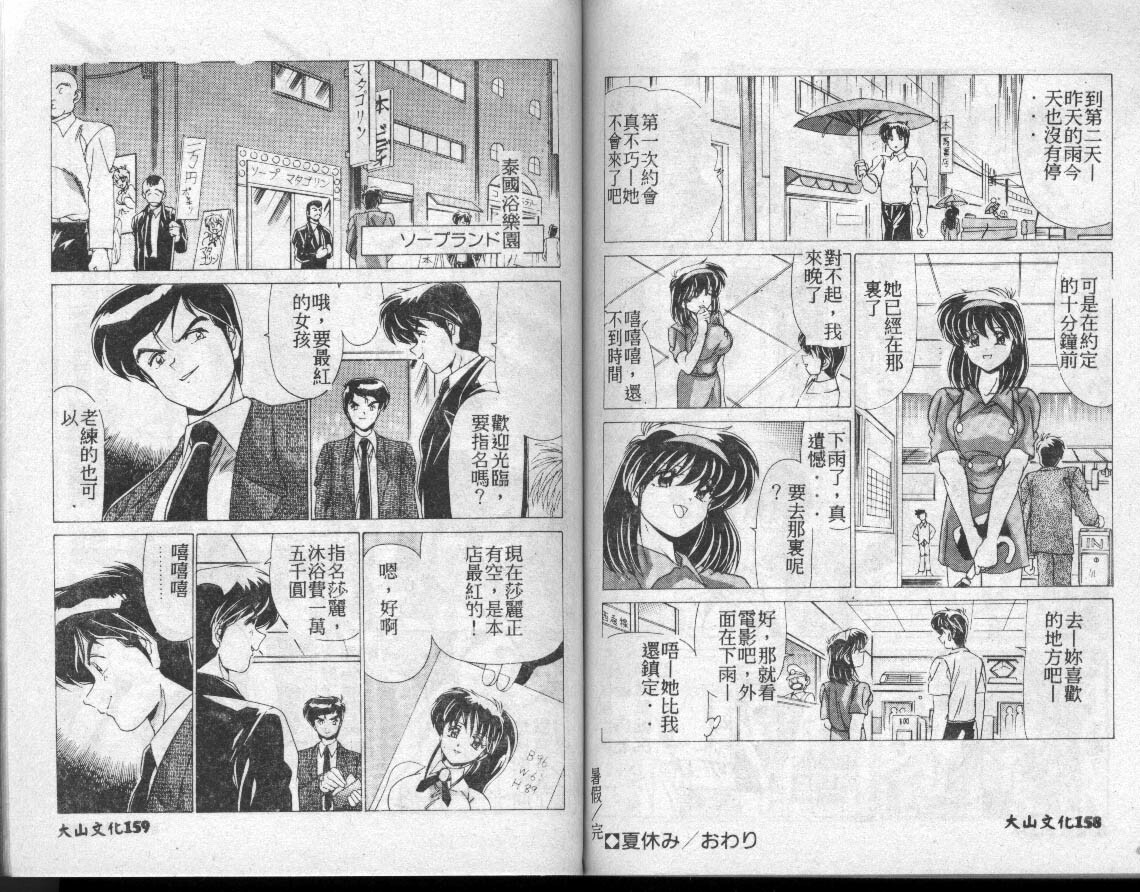 [Watanabe Yoshimasa] Suidoubashi Jogakuen Suieibu [Chinese] page 80 full