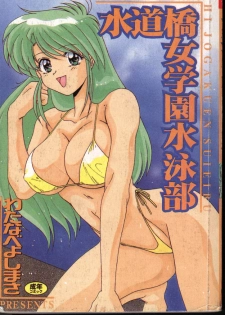 [Watanabe Yoshimasa] Suidoubashi Jogakuen Suieibu [Chinese]