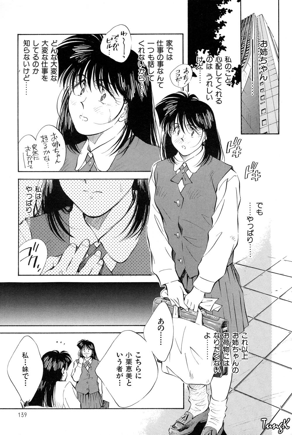 [Aizawa Sanae] OL SEX Hataraku Onee-san page 138 full