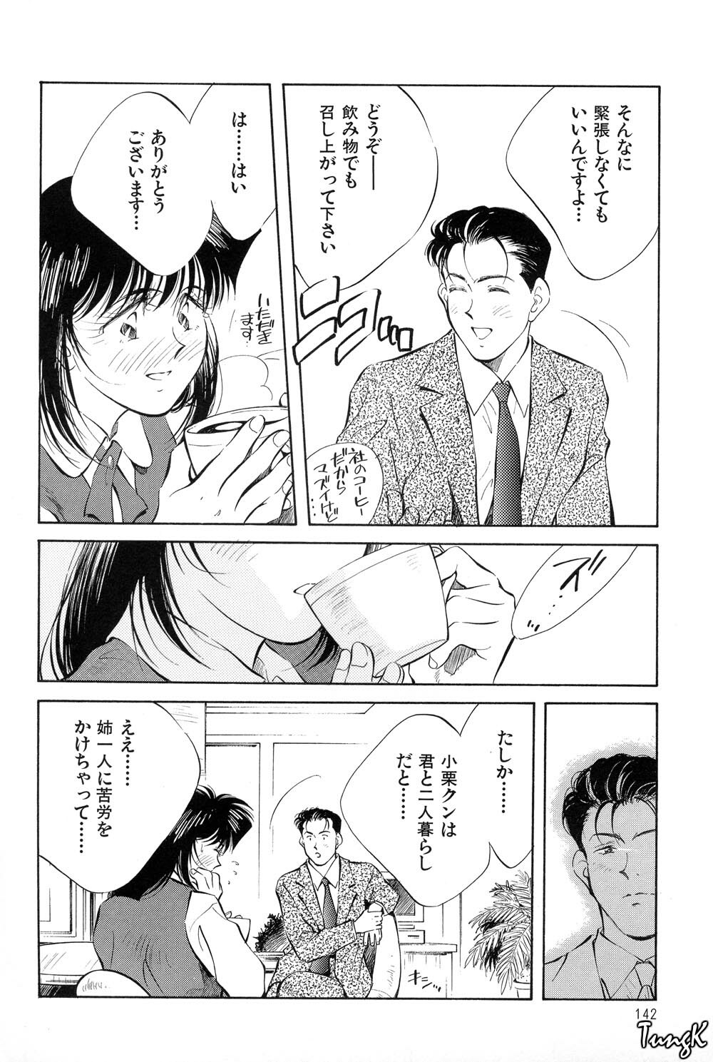 [Aizawa Sanae] OL SEX Hataraku Onee-san page 141 full