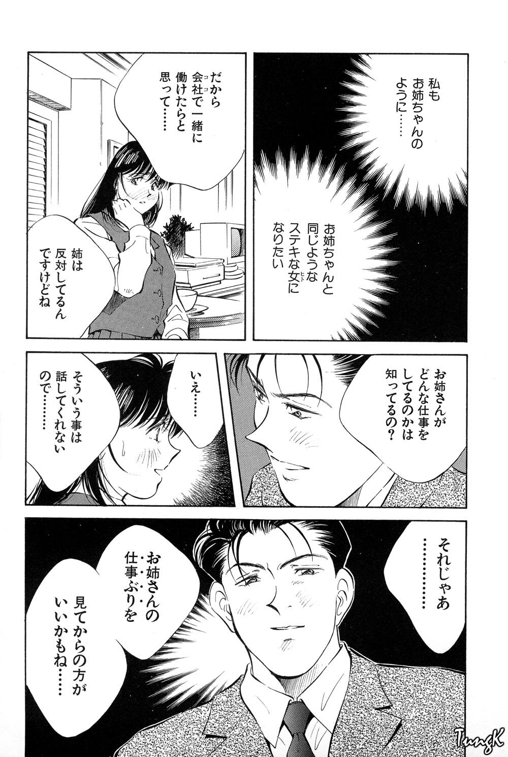[Aizawa Sanae] OL SEX Hataraku Onee-san page 143 full