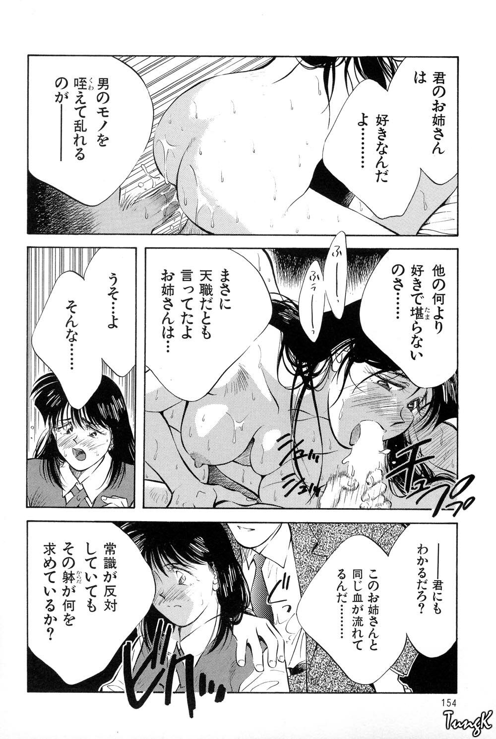 [Aizawa Sanae] OL SEX Hataraku Onee-san page 153 full