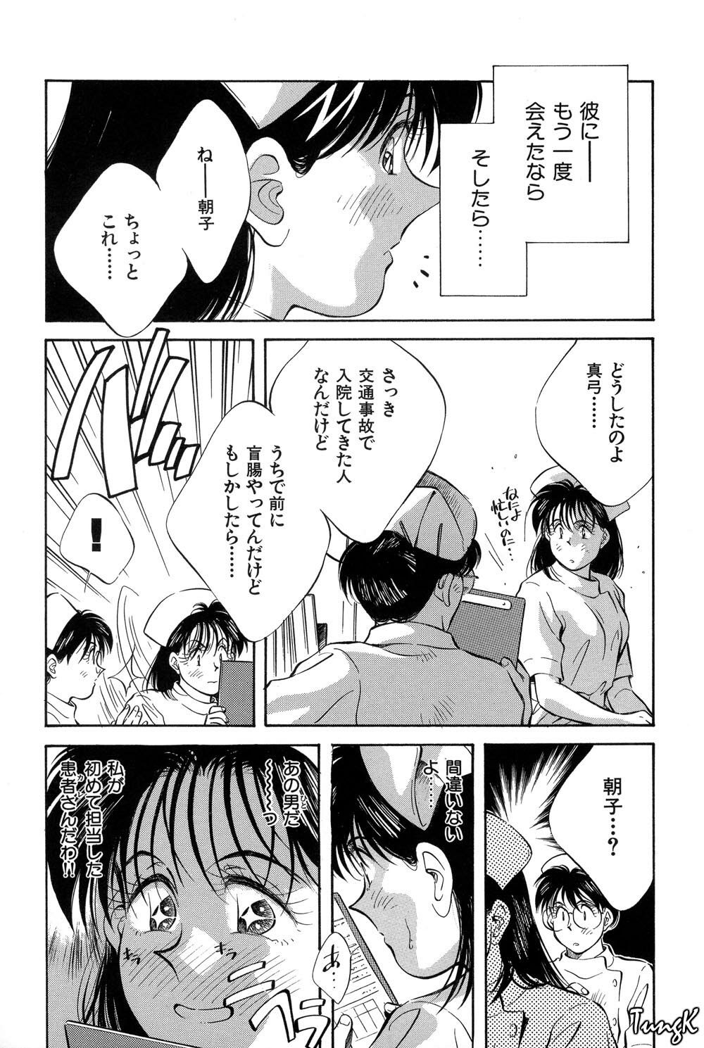 [Aizawa Sanae] OL SEX Hataraku Onee-san page 57 full
