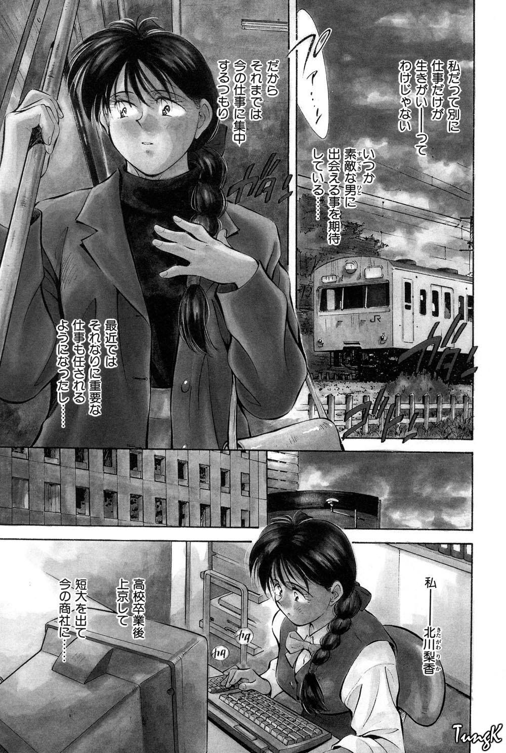 [Aizawa Sanae] OL SEX Hataraku Onee-san page 68 full