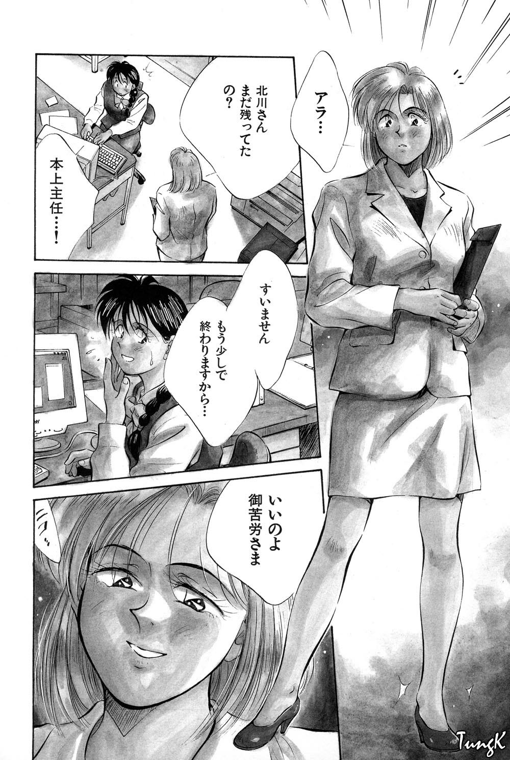 [Aizawa Sanae] OL SEX Hataraku Onee-san page 74 full