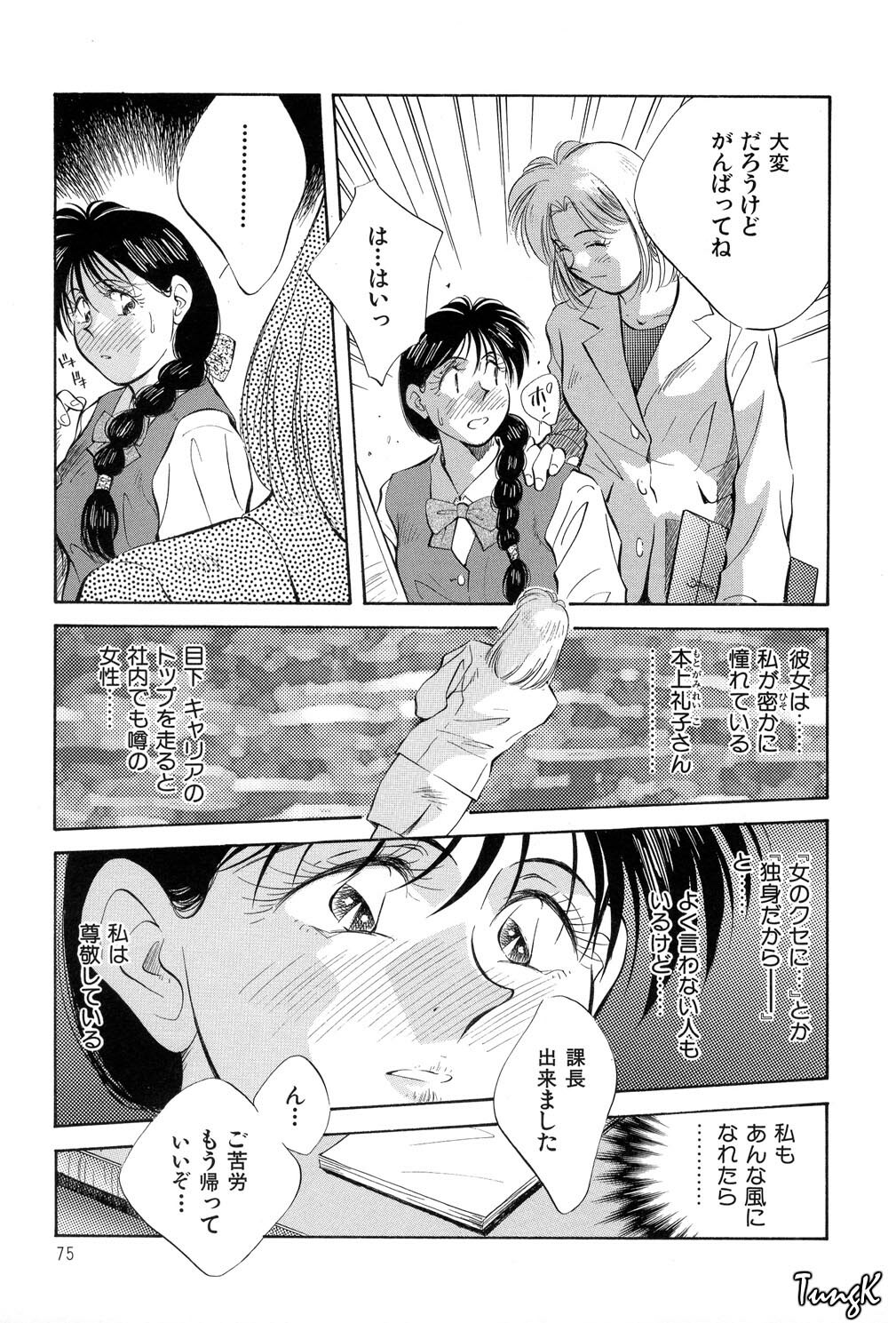 [Aizawa Sanae] OL SEX Hataraku Onee-san page 75 full