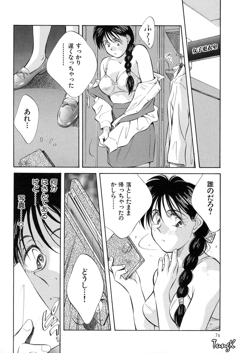 [Aizawa Sanae] OL SEX Hataraku Onee-san page 76 full