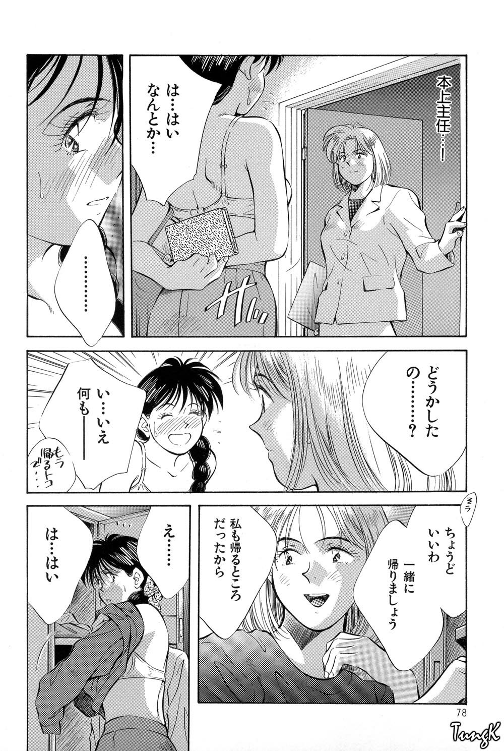 [Aizawa Sanae] OL SEX Hataraku Onee-san page 78 full