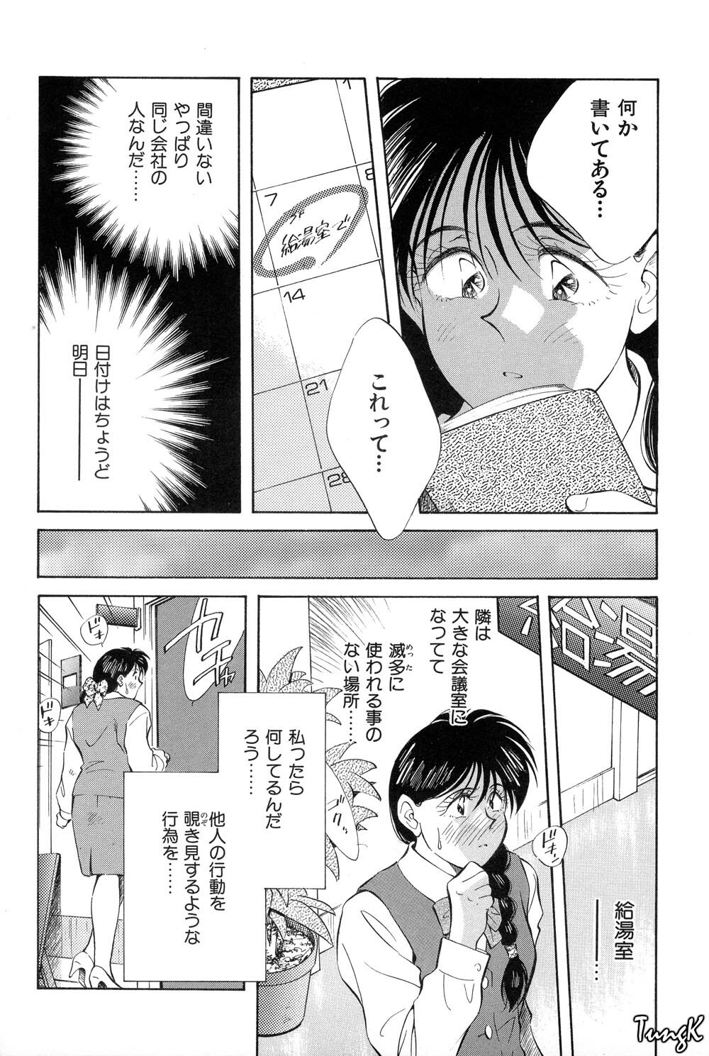 [Aizawa Sanae] OL SEX Hataraku Onee-san page 80 full