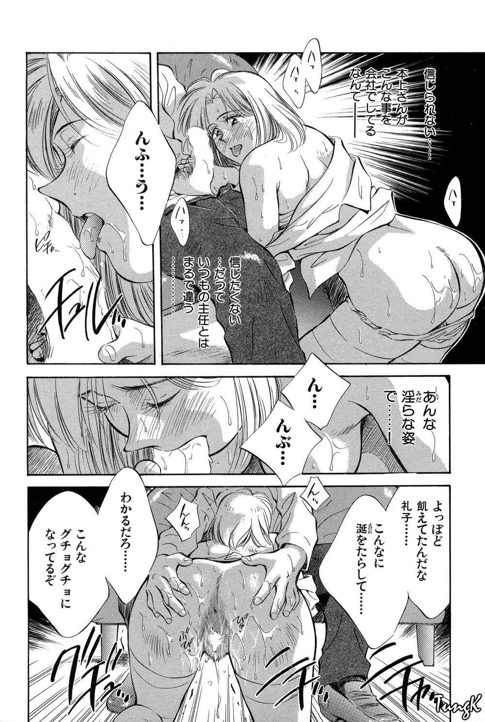 [Aizawa Sanae] OL SEX Hataraku Onee-san page 84 full
