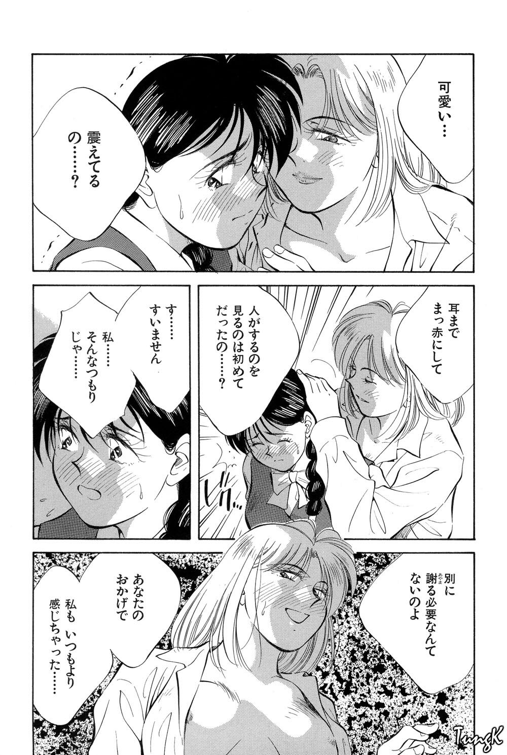 [Aizawa Sanae] OL SEX Hataraku Onee-san page 91 full
