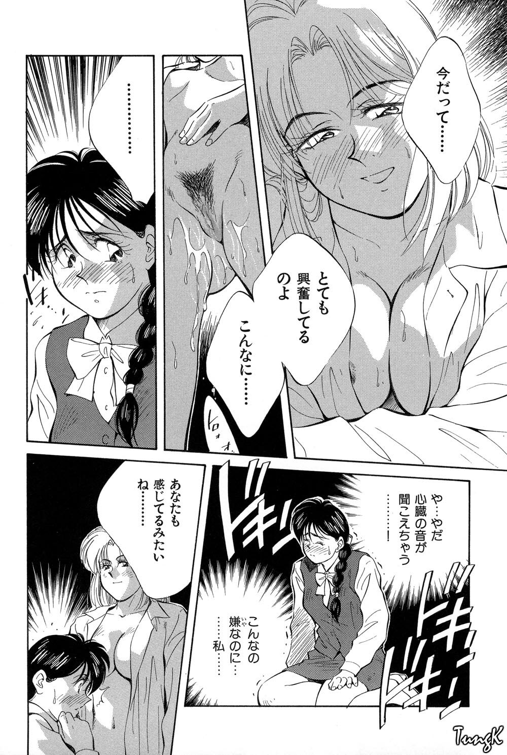 [Aizawa Sanae] OL SEX Hataraku Onee-san page 92 full