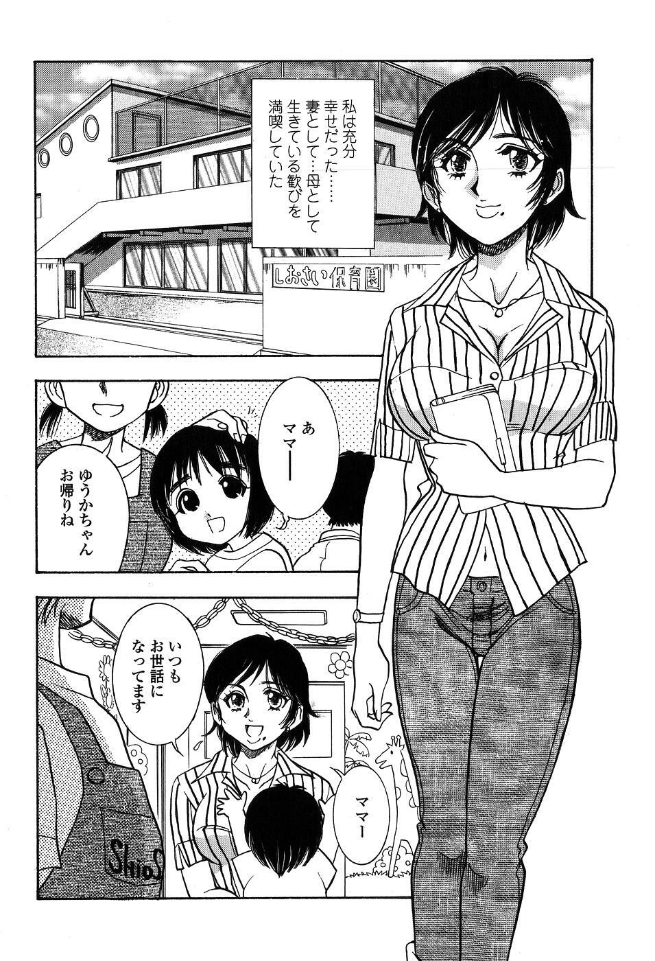 [Yamamoto Johanne] Seirei -Holy Slave- page 107 full