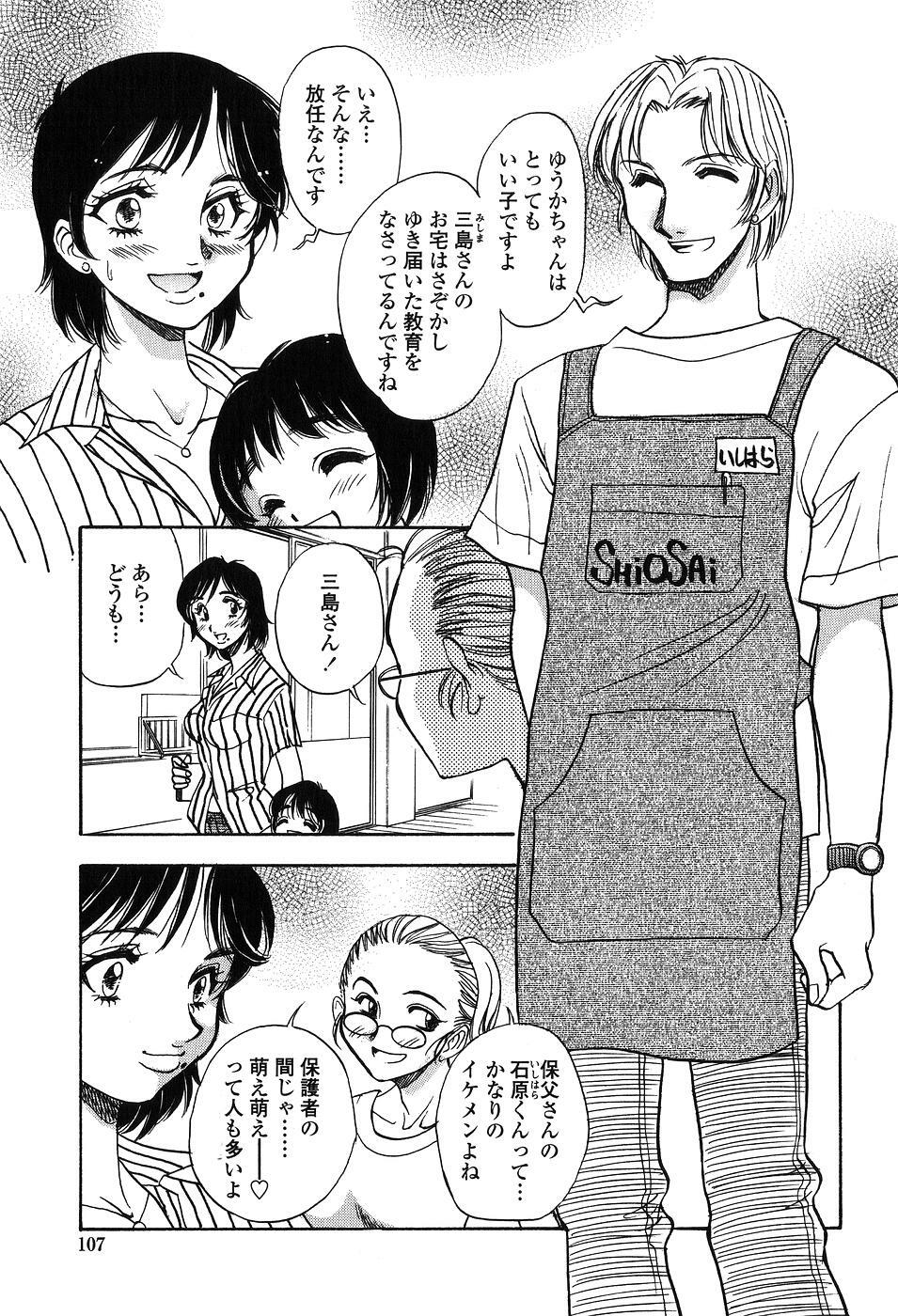 [Yamamoto Johanne] Seirei -Holy Slave- page 108 full