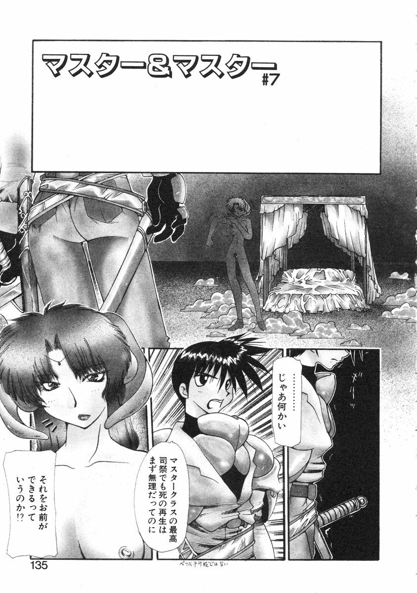 [Izawa Shinichi] Master & Master page 135 full