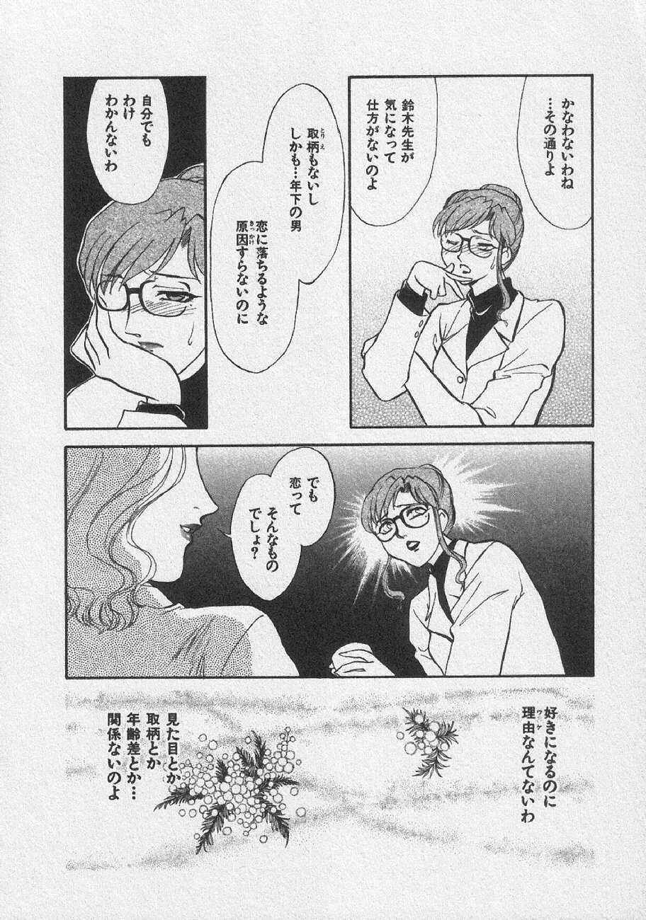 [Fujii Akiko, Akiyama Michio] Doki Doki Memories - Secret Marriage page 120 full
