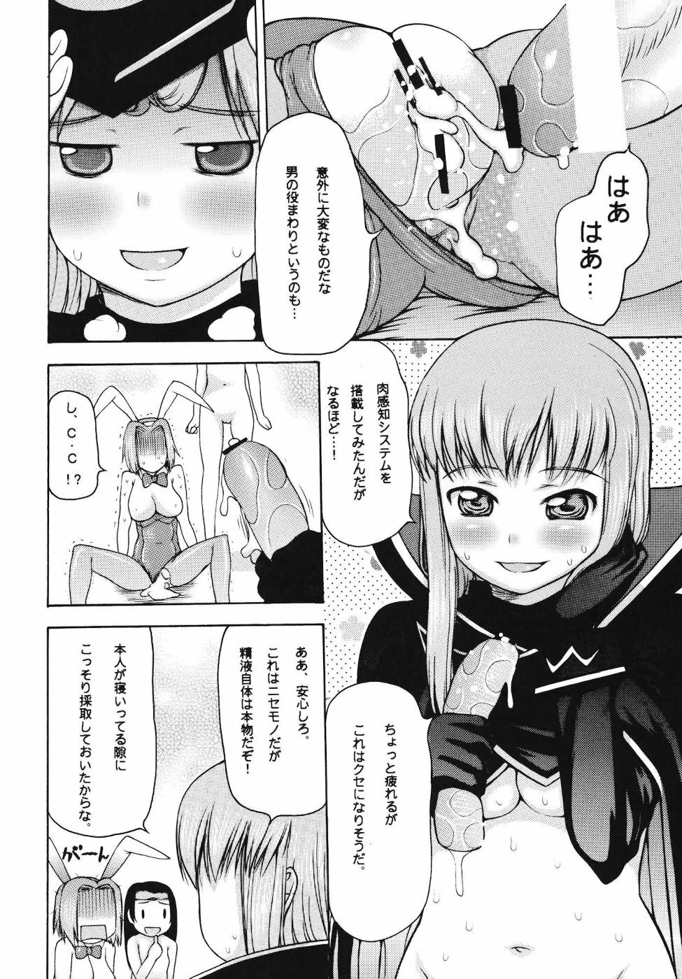 [K.H.Hanten (Kohitsuji, Takorina Gahaku)] Karen Mix (Code Geass) page 15 full