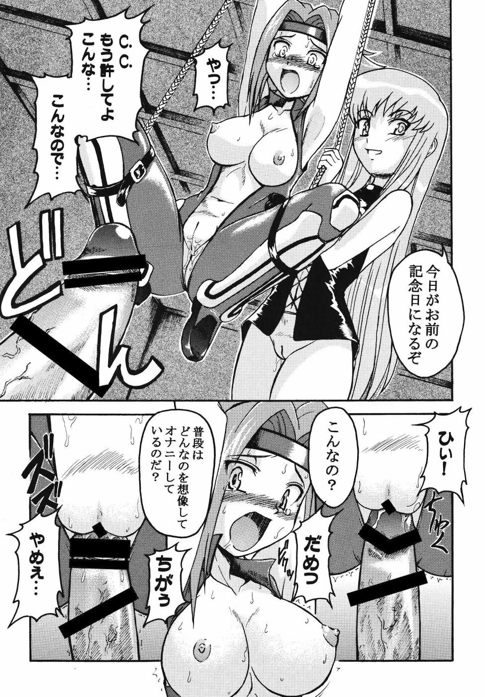 [K.H.Hanten (Kohitsuji, Takorina Gahaku)] Karen Mix (Code Geass) page 26 full