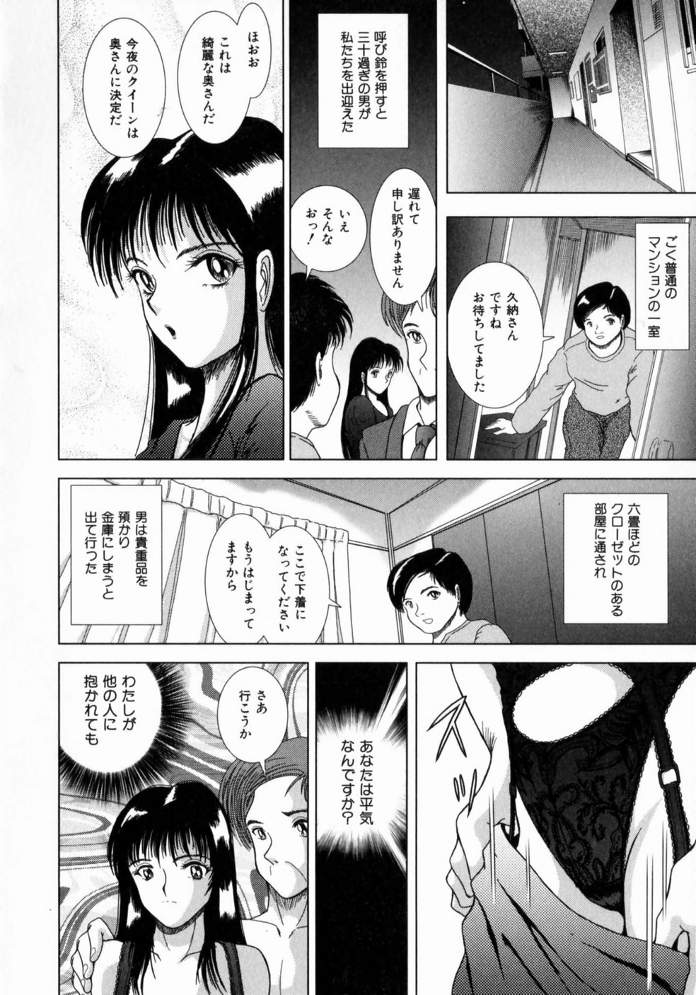 [Sakuraba Jouichirou] Oba no Kyonyuu, Itoko no Bakunyuu page 77 full