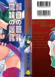 [Sakuraba Jouichirou] Oba no Kyonyuu, Itoko no Bakunyuu