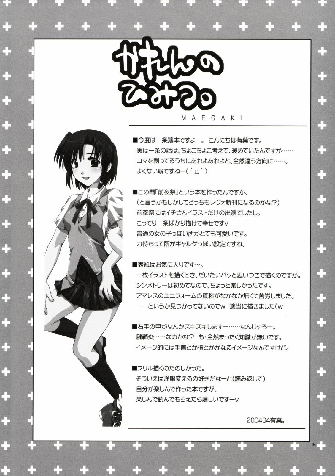 (CR35) [AKABEi SOFT (Alpha)] Karen no Himitsu. (School Rumble) [English] [D-W] page 3 full
