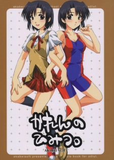 (CR35) [AKABEi SOFT (Alpha)] Karen no Himitsu. (School Rumble) [English] [D-W]