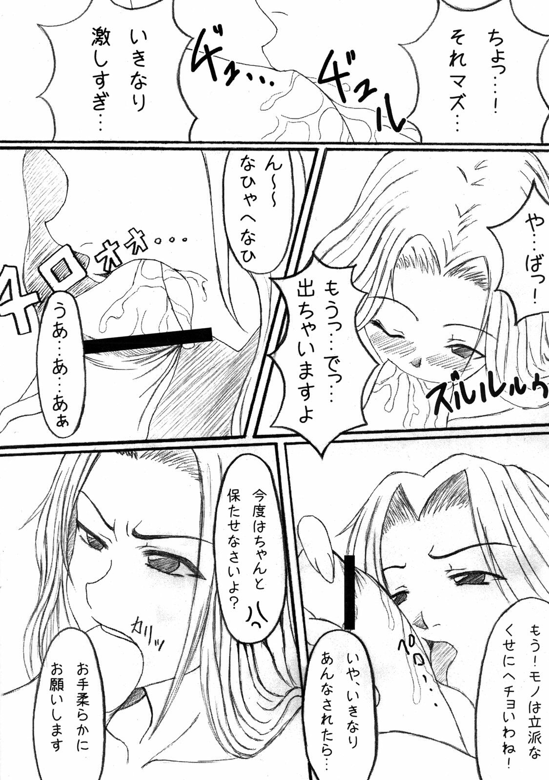 (SC34) [Takeshidou-chou (Yoshii Takehito, Kuroyanagi Eiji, Twelve)] Kamase Hachi (Bleach) page 17 full