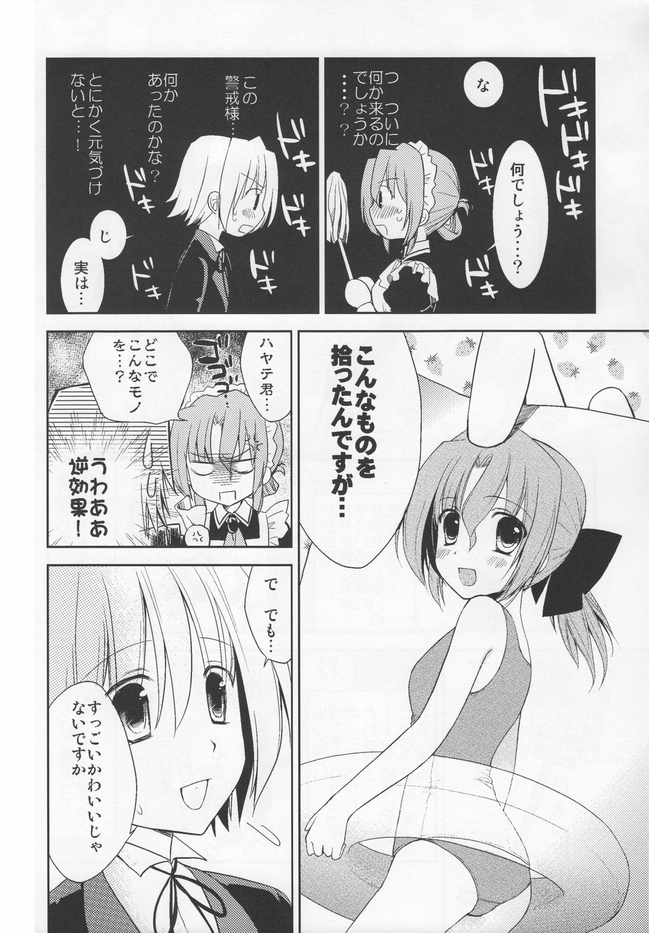 (Shitsuji Toranoana! 3) [Chanycan (chany)] Maria-san no Oshigoto (Hayate no Gotoku!) page 5 full