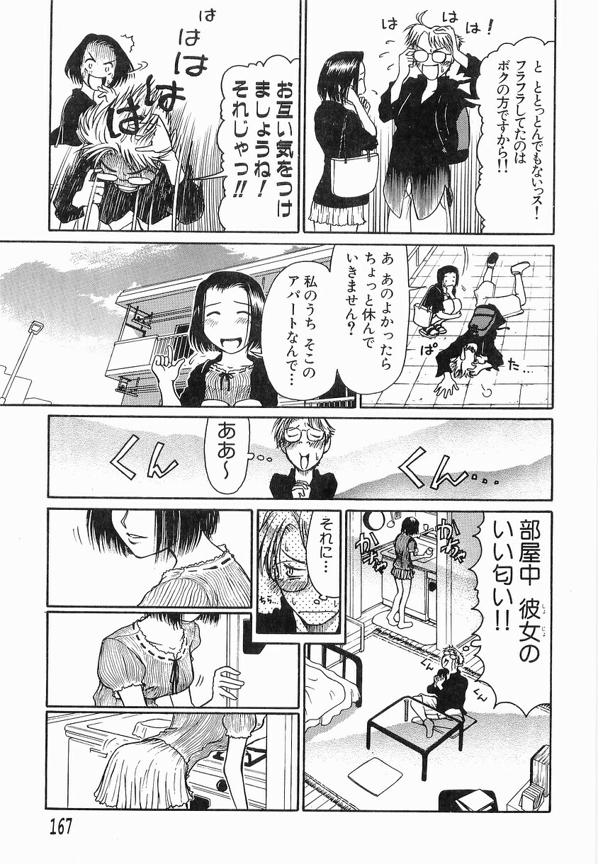 [Haneda Toshinori] PET-13 page 168 full