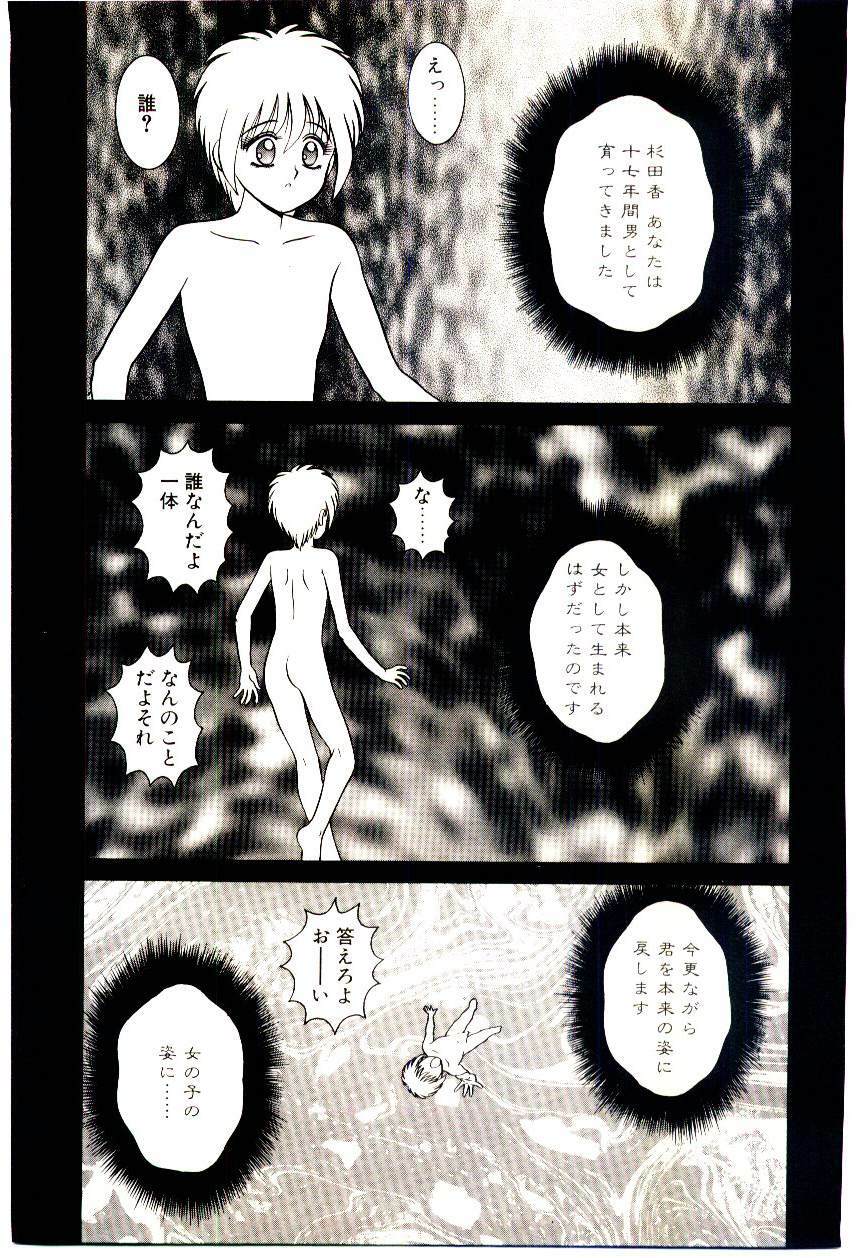 [Shinkuukan] Himitsu da yo ne page 102 full