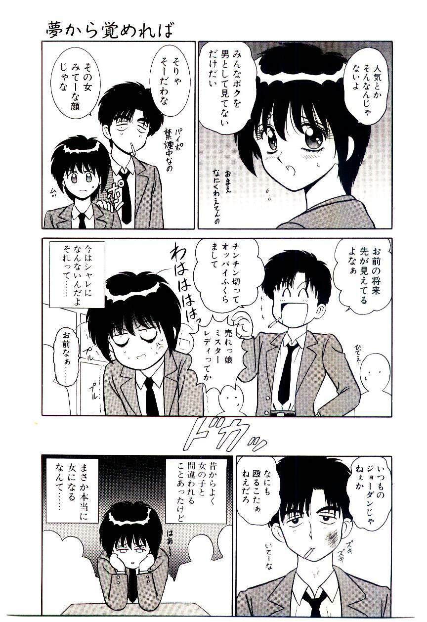 [Shinkuukan] Himitsu da yo ne page 108 full