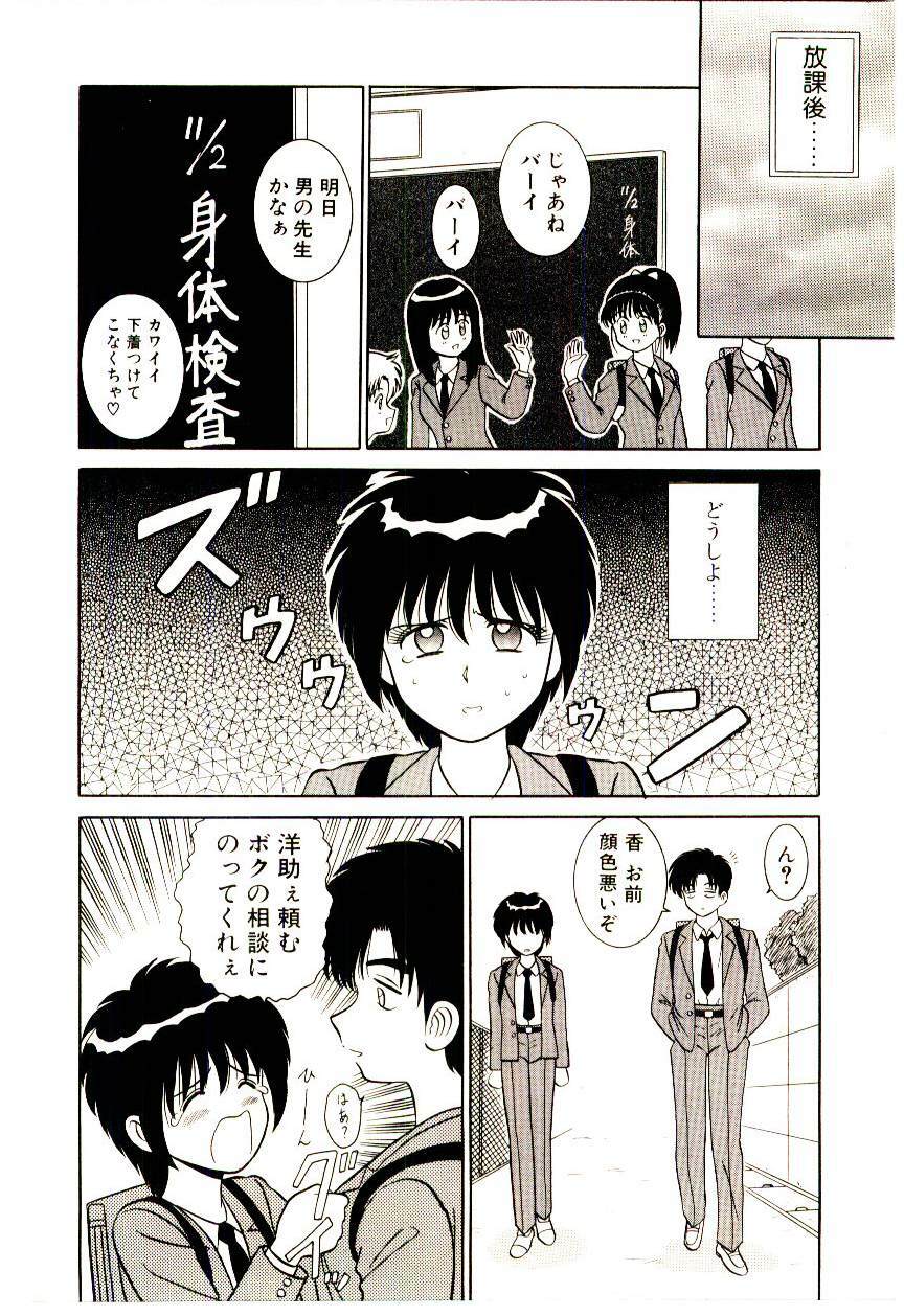 [Shinkuukan] Himitsu da yo ne page 109 full