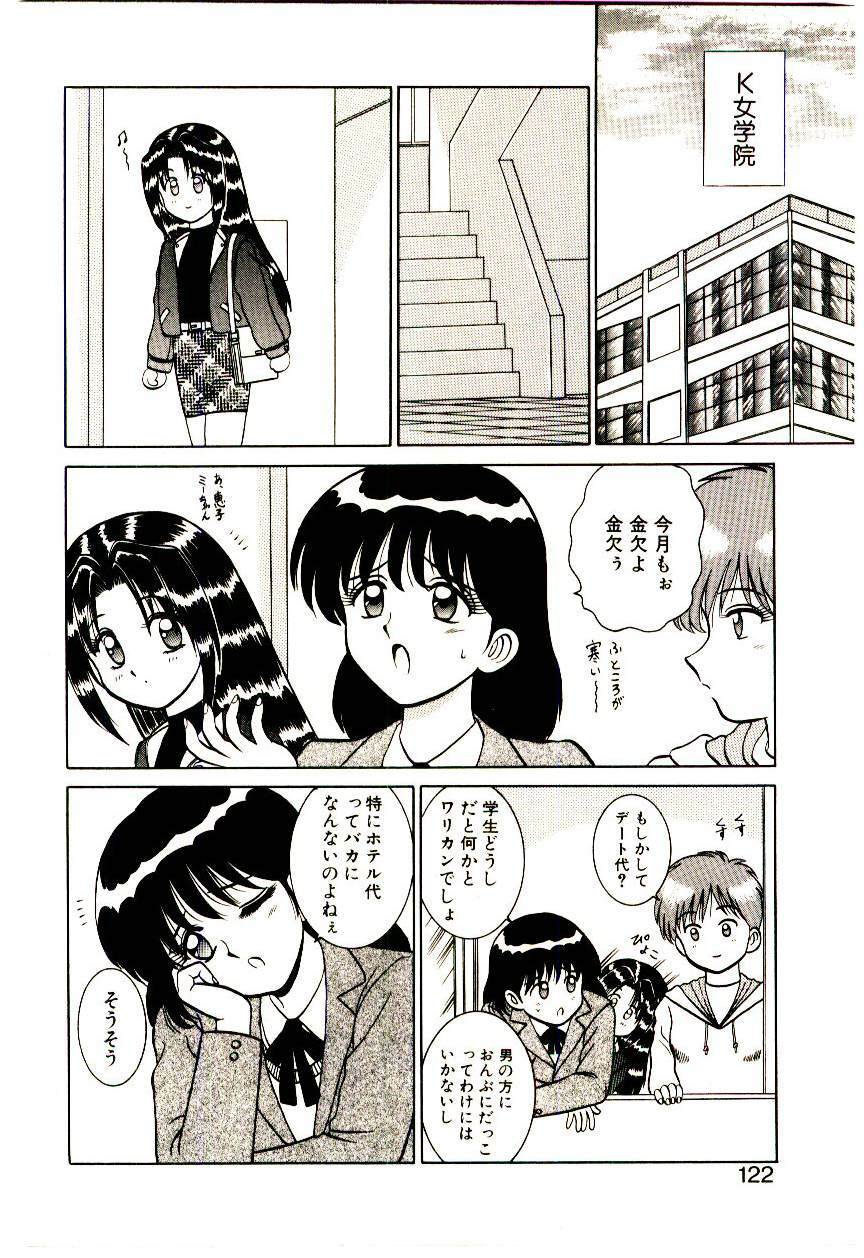 [Shinkuukan] Himitsu da yo ne page 121 full