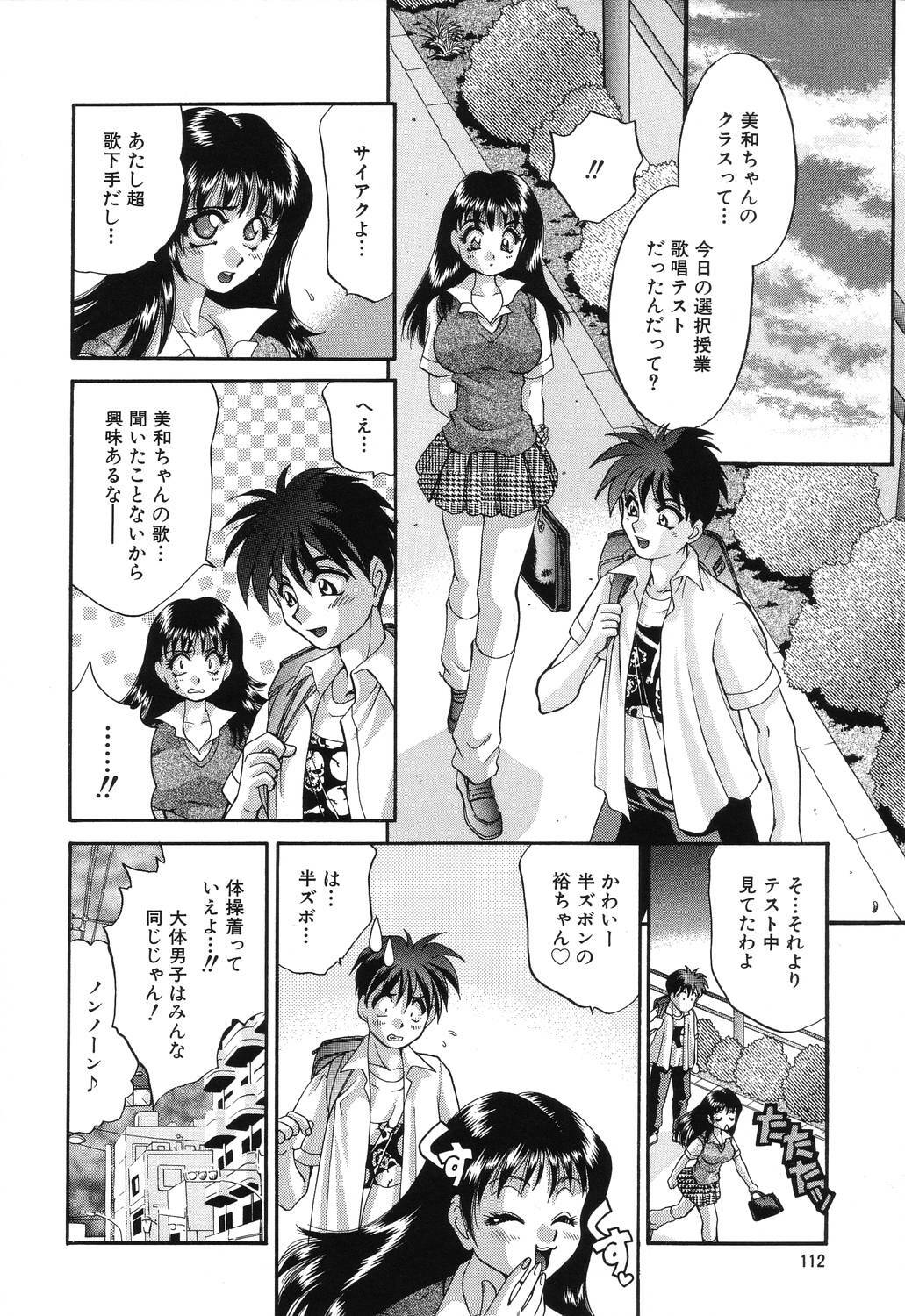 [Taniuchi Kazuki] Wana page 112 full