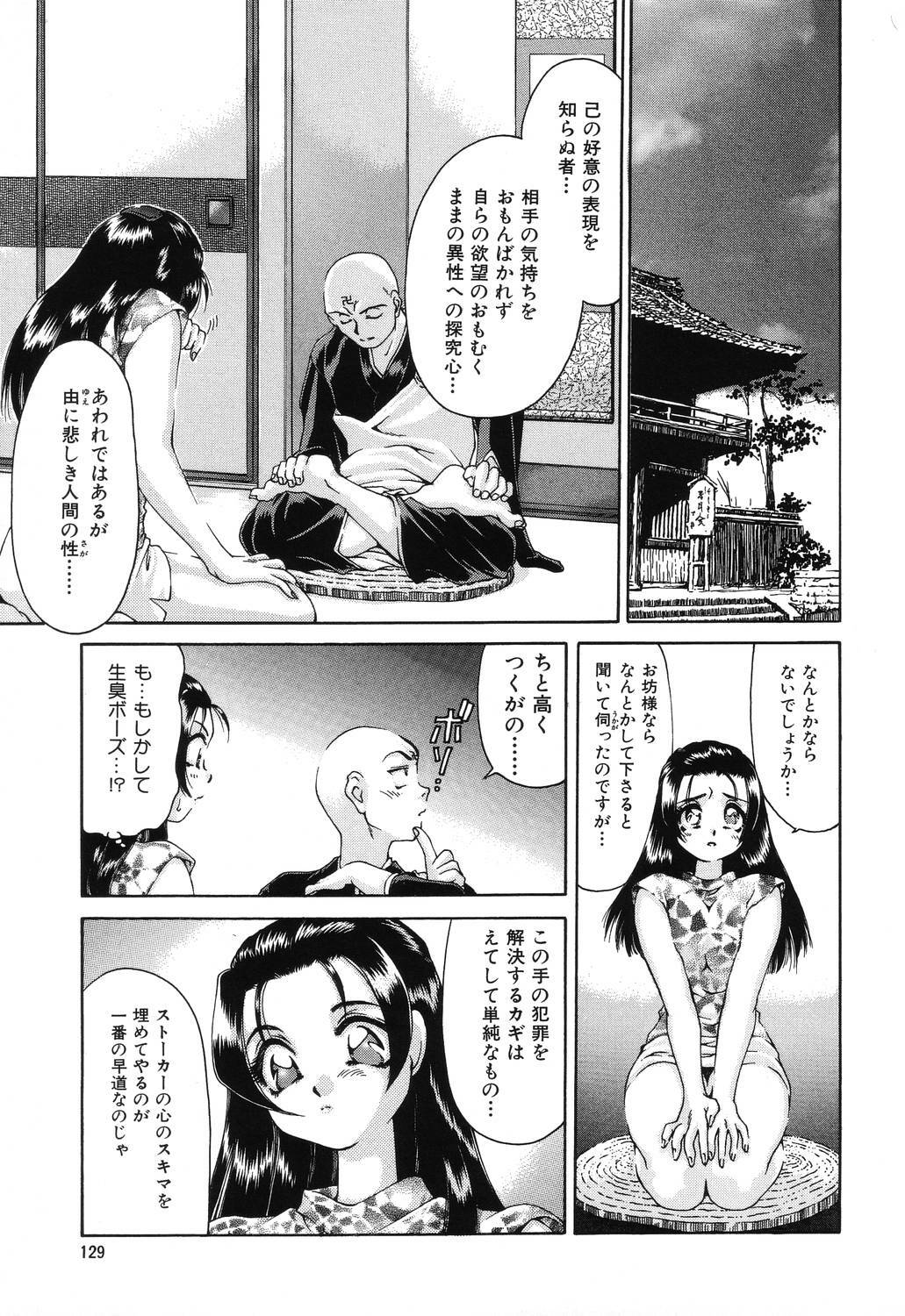 [Taniuchi Kazuki] Wana page 129 full