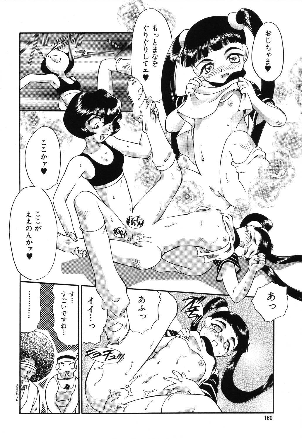 [Taniuchi Kazuki] Wana page 160 full