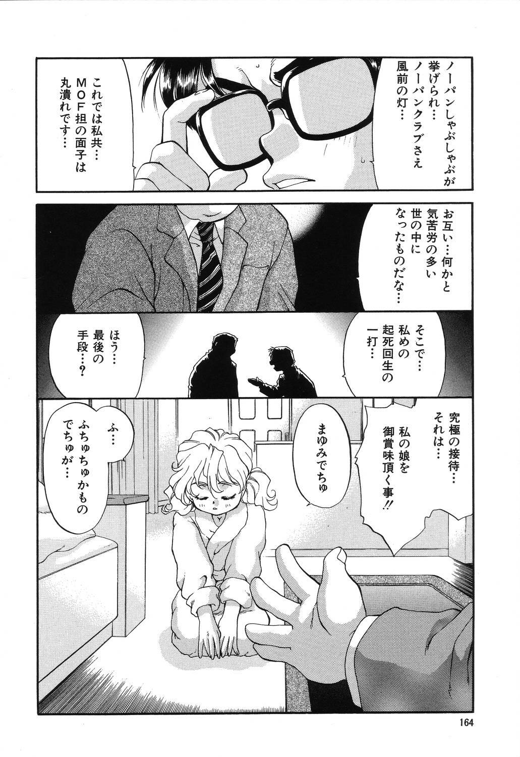 [Taniuchi Kazuki] Wana page 164 full