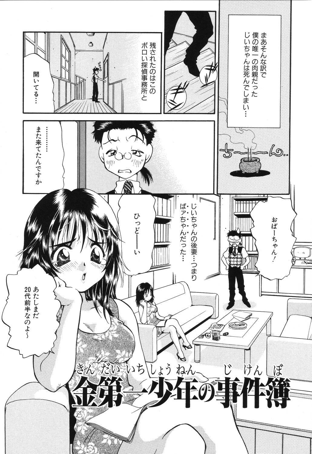 [Taniuchi Kazuki] Wana page 172 full