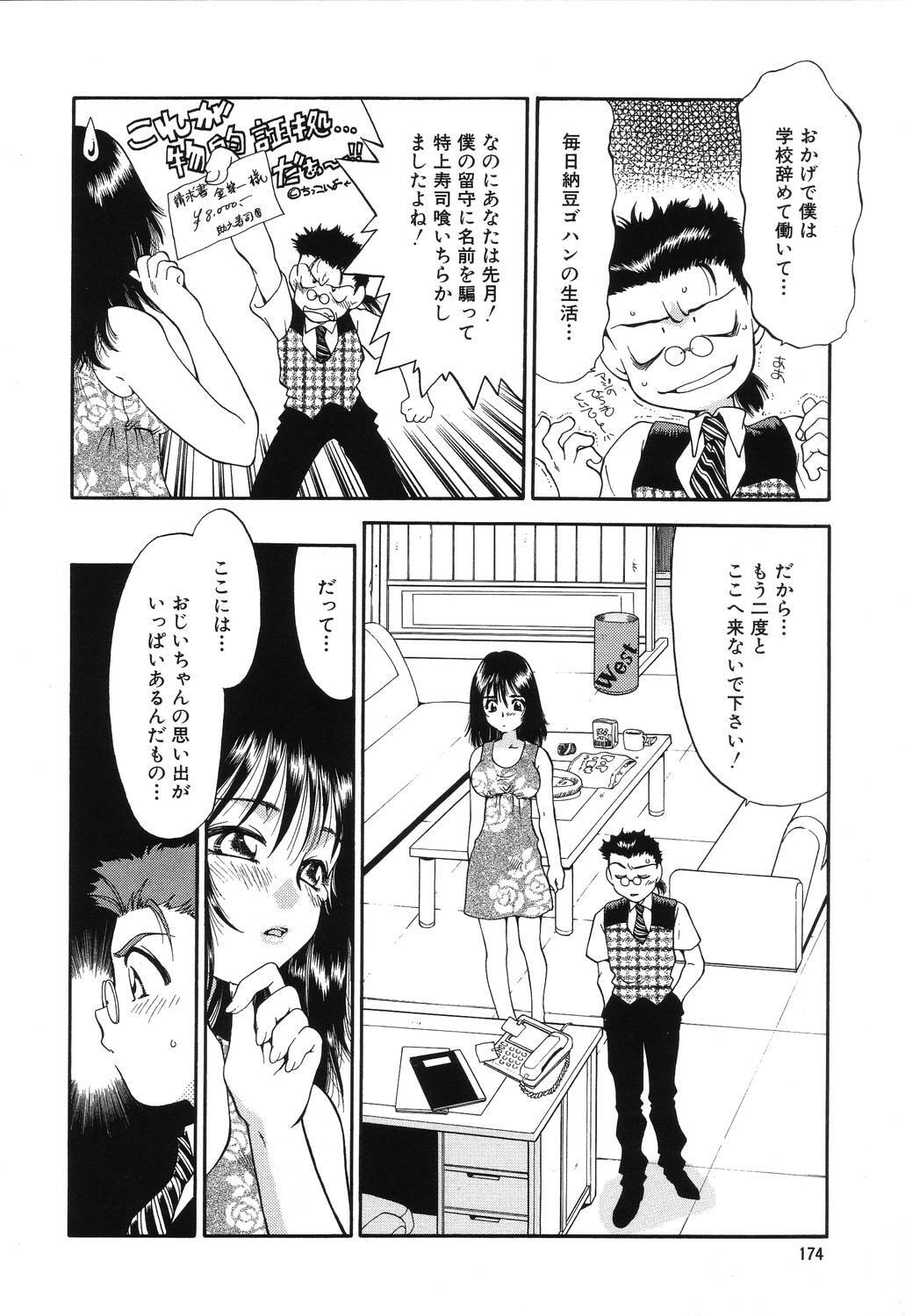 [Taniuchi Kazuki] Wana page 174 full